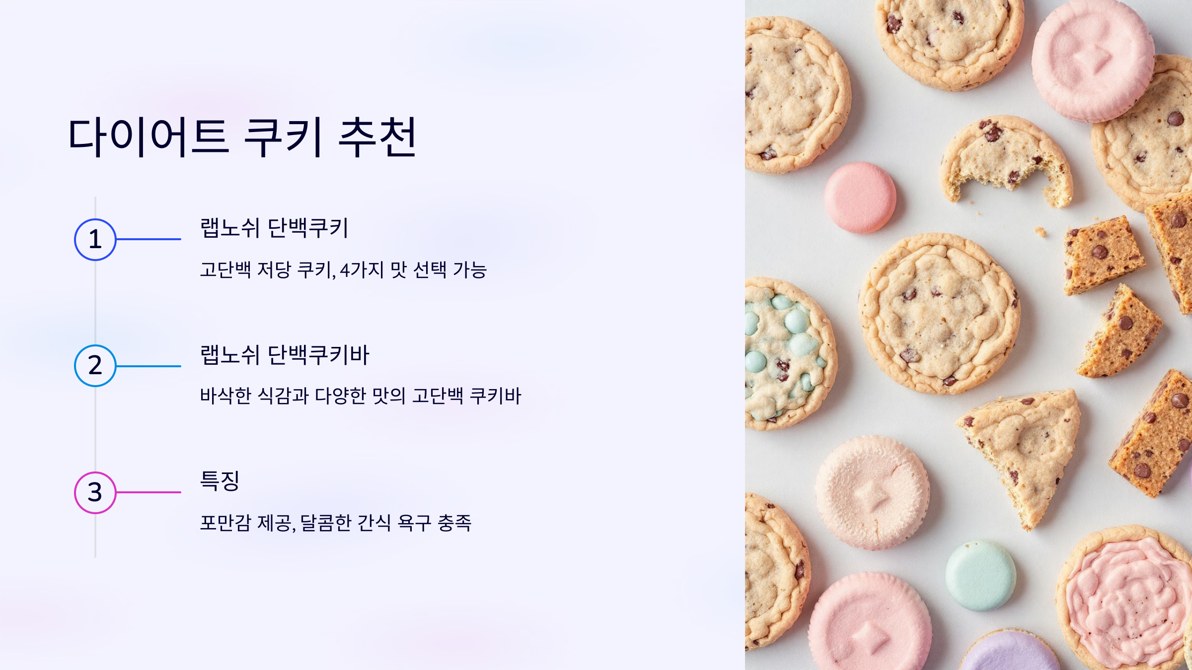 올리브영 다이어트 간식 다이어트 쿠키