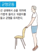 의자 잡고 뒤꿈치 들기