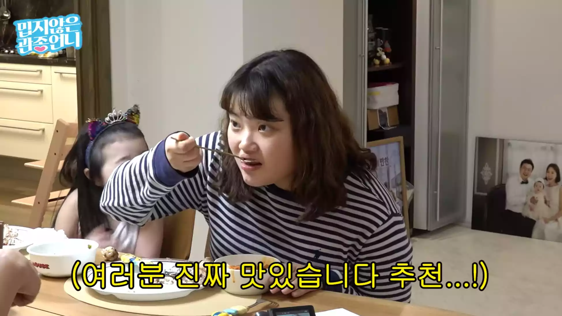 제작진 시식타임