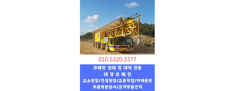 서울 강동구 크레인