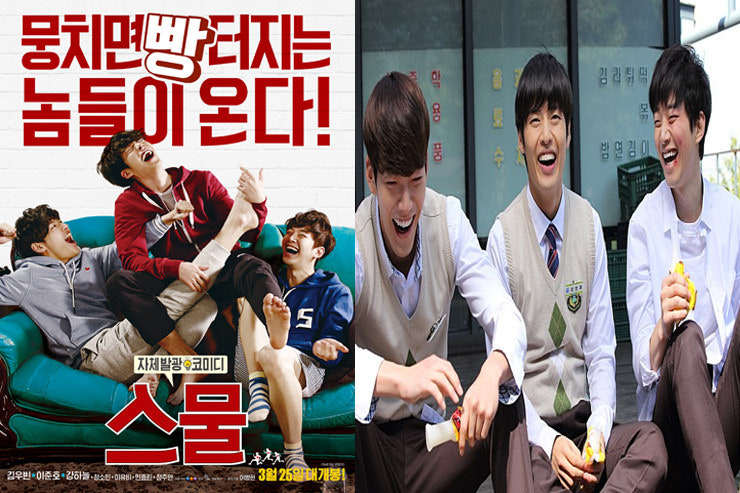 성인의날 특선 한국 청춘 코미디 영화 스물 김우빈