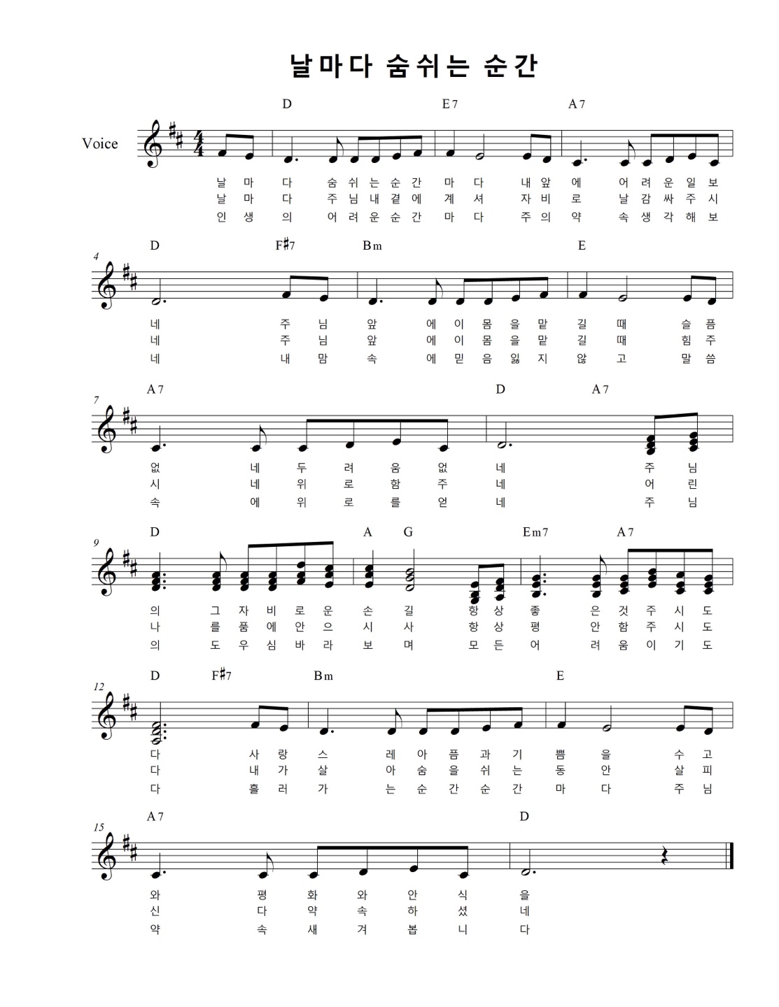 날마다 숨쉬는 순간마다