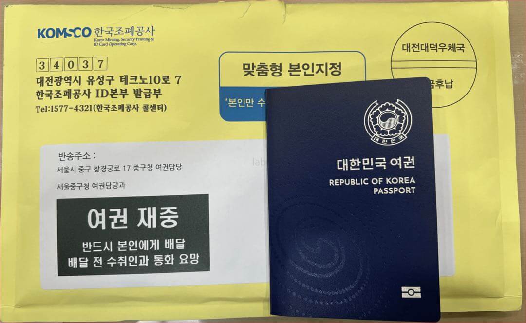 미성년자 여권발급 - 실제 여권 수령