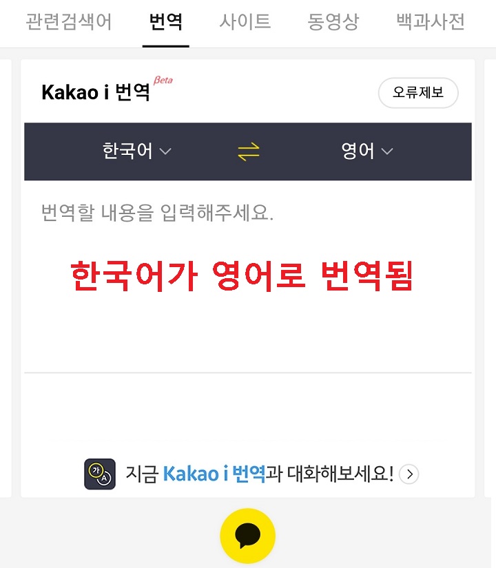 한국어를 영어로 번역하게 설정됨