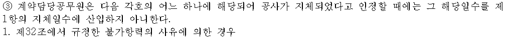 공사계약 일반조건