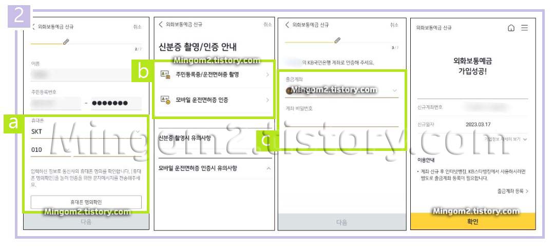 국민은행 외화통장 비대면 계좌개설 절차