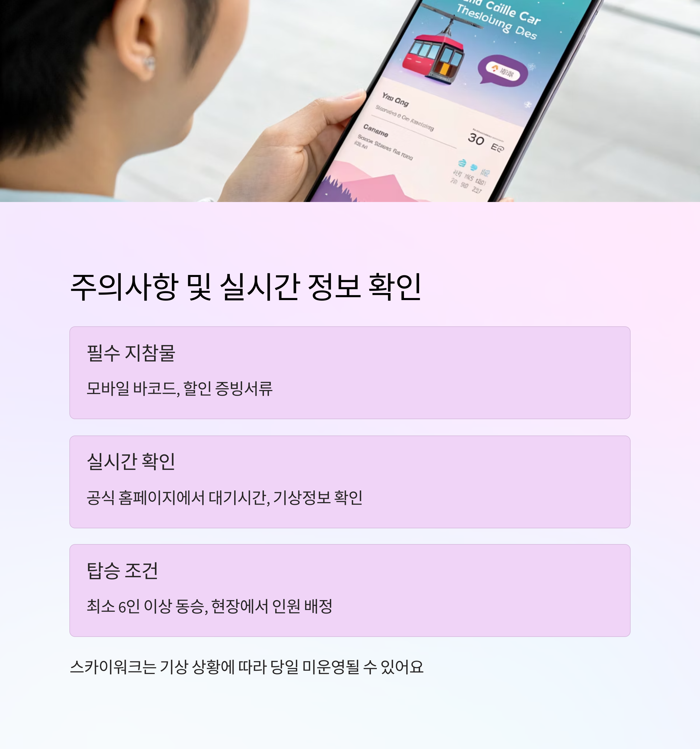 춘천 삼악산 호수 케이블카 예약