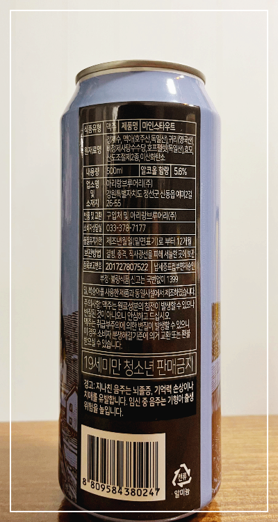 아리비어 마인스타우트