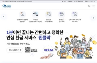 국세청 원클릭 환급 서비스