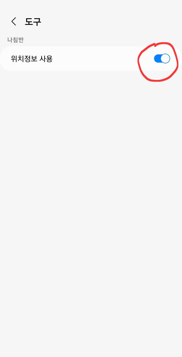 갤럭시 나침반 설정방법