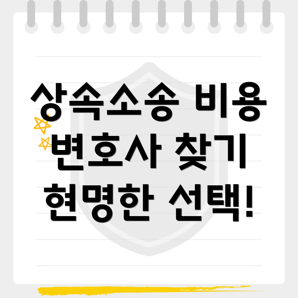 상속소송