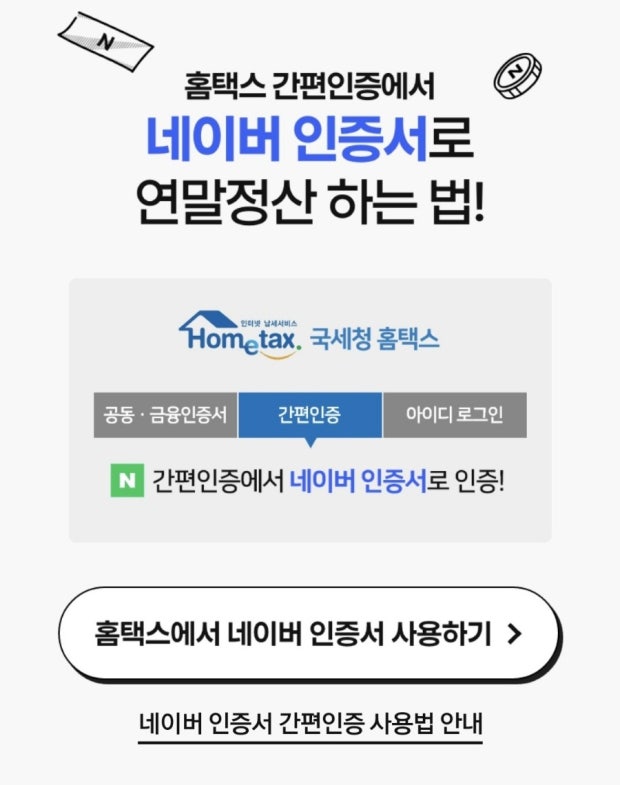 2026년 연말정산에서 100만 원 더 환급받는 5가지 전략 2026년 연말정산에서 100만 원 더 환급받는 5가지 전략
