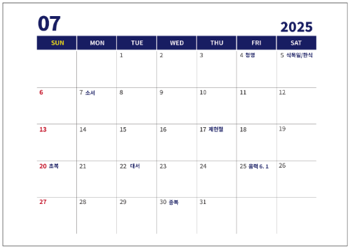 2025년-7월-달력