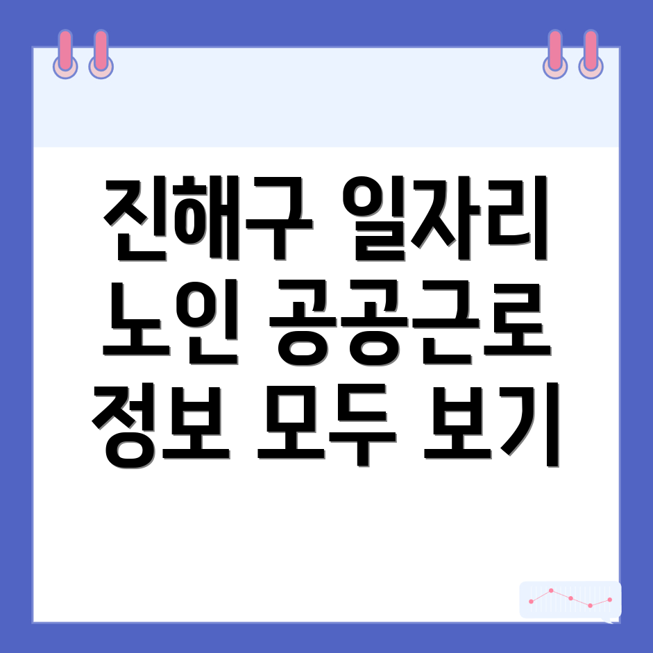 공공근로 신청