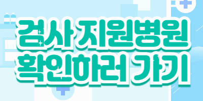 ❣️임신 사전 건강관리 지원사업 : 🌟2025년부터는 미혼남녀도 가능합니다!!!🌟