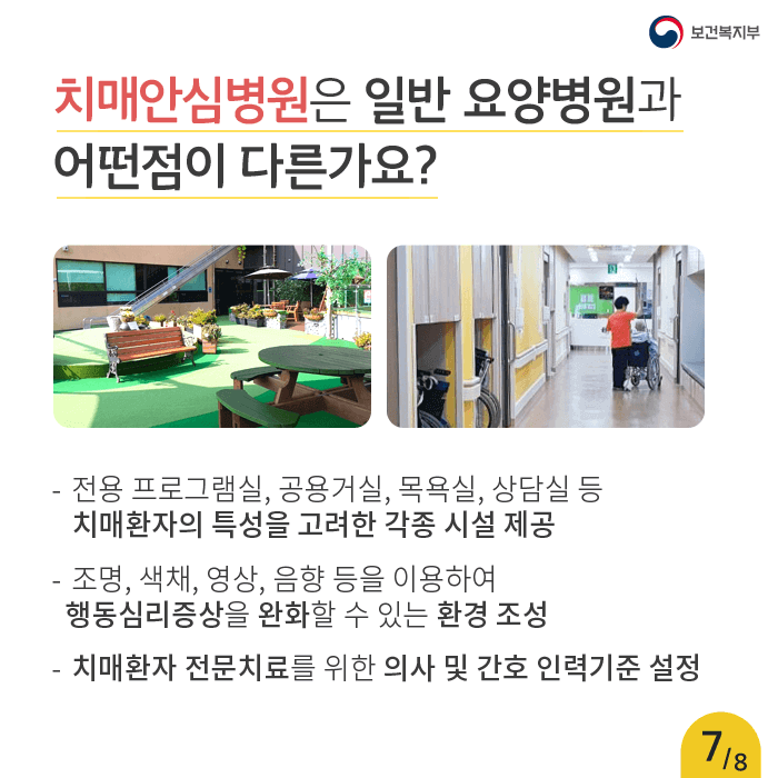 치매 지원받기 안심병원 안심센터