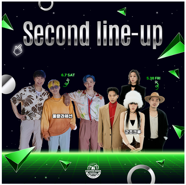 센텀맥주축제 세컨 라인업