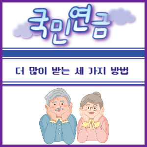 국민연금