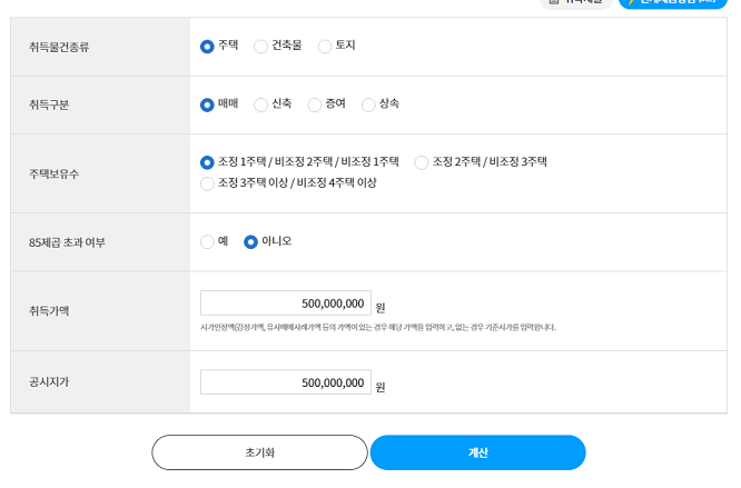 생애최초 취득세 감면