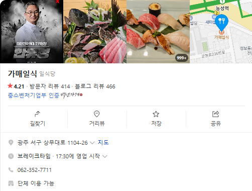 생생정보 대가의 일급정보 35년 외길 인생 초밥의 대가 광주 서구 가매일식