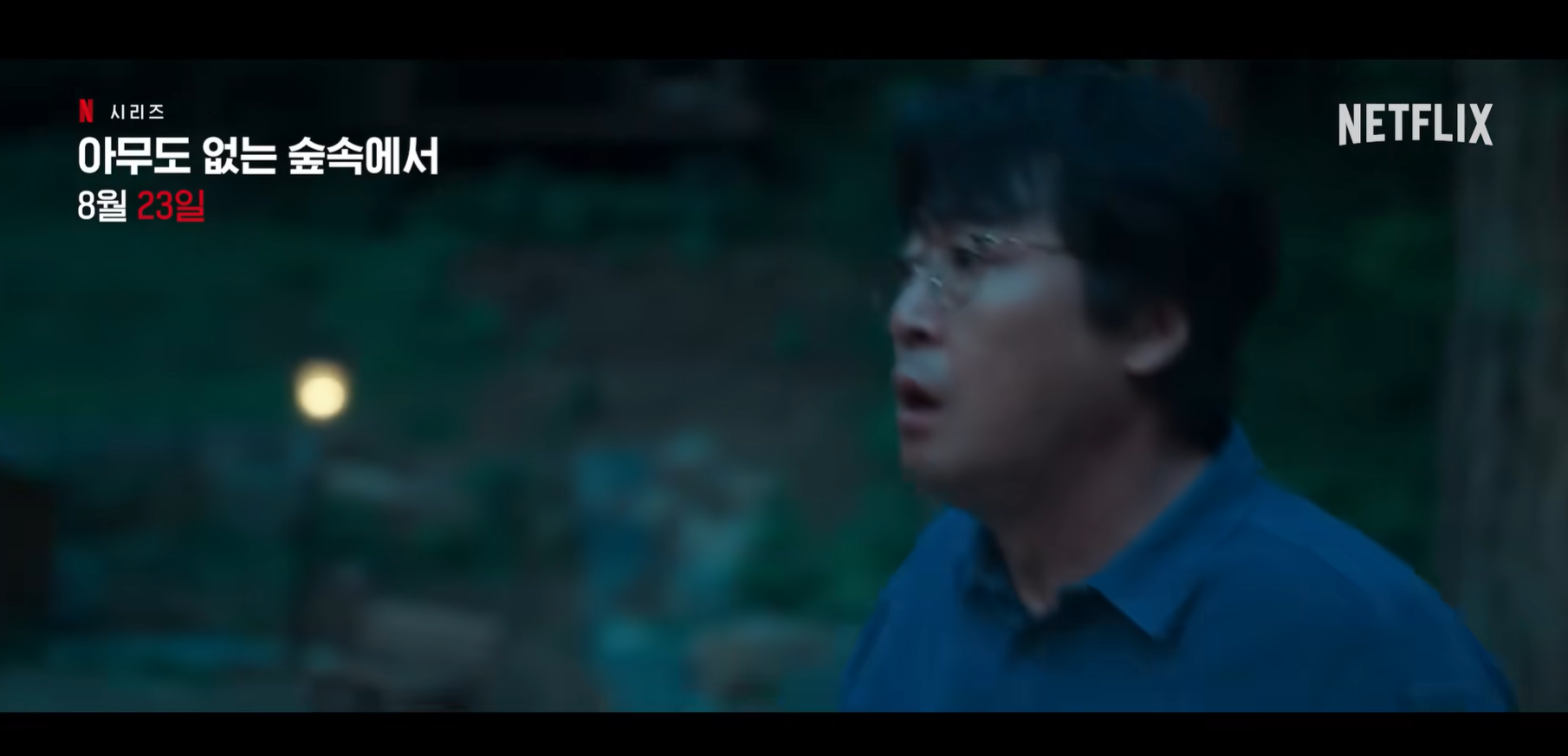 넷플릭스 8월 신작 추천