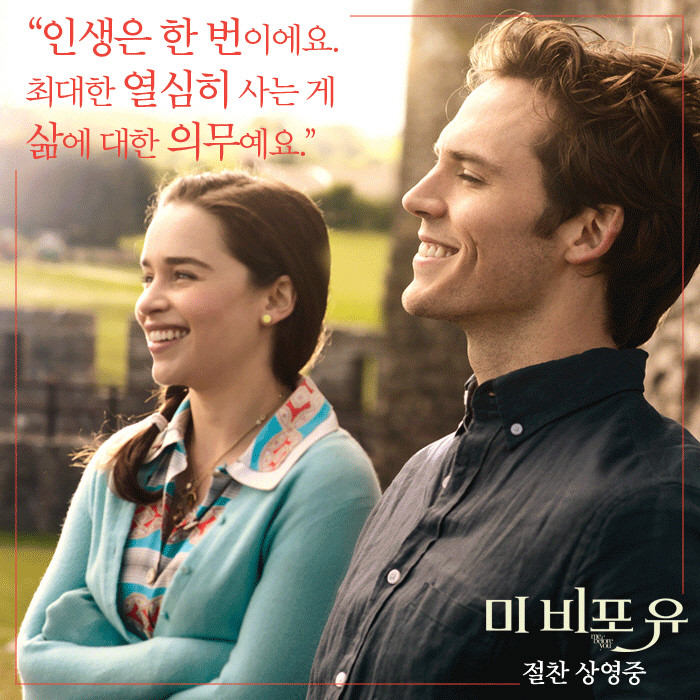 로맨스 영화 미 비포 유 포스터