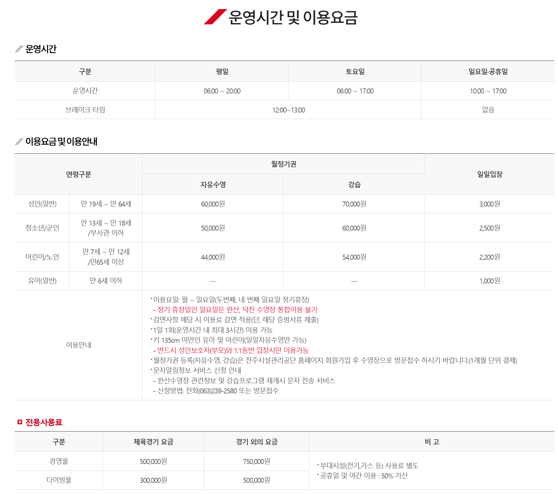 🏊&zwj;♀️ 토요일&middot;일요일&middot;공휴일 자유수영 가능한 전주 완산수영장 (강습 신청, 가격, 시간표, 주차, 수영복 복장, 수심, 강사 총정리)