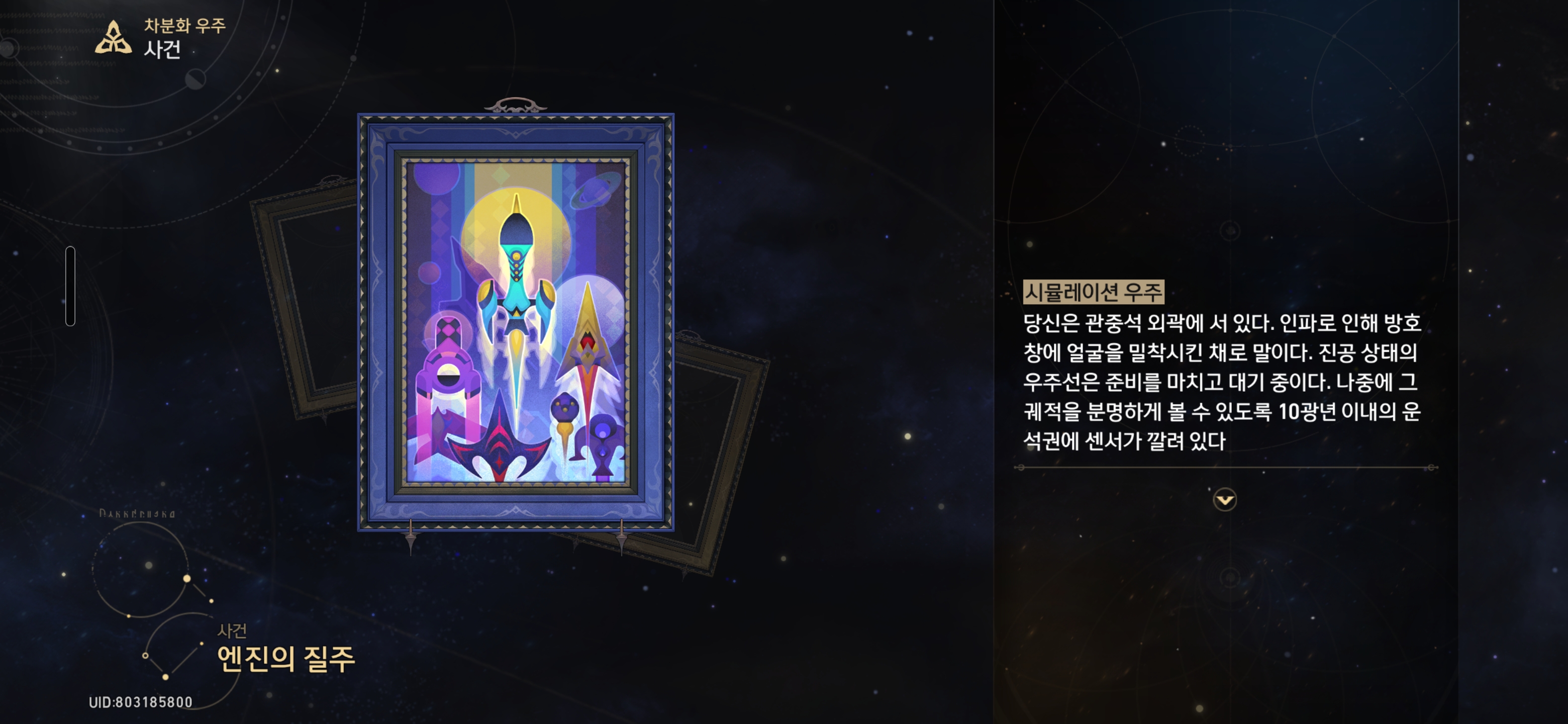 엔진의 질주