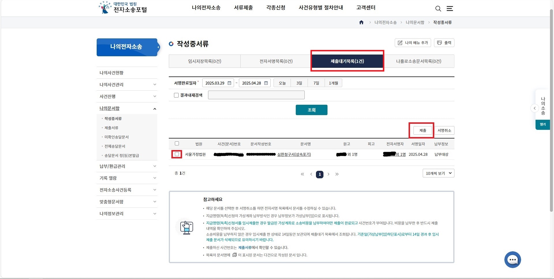 상속포기 직접 해보자