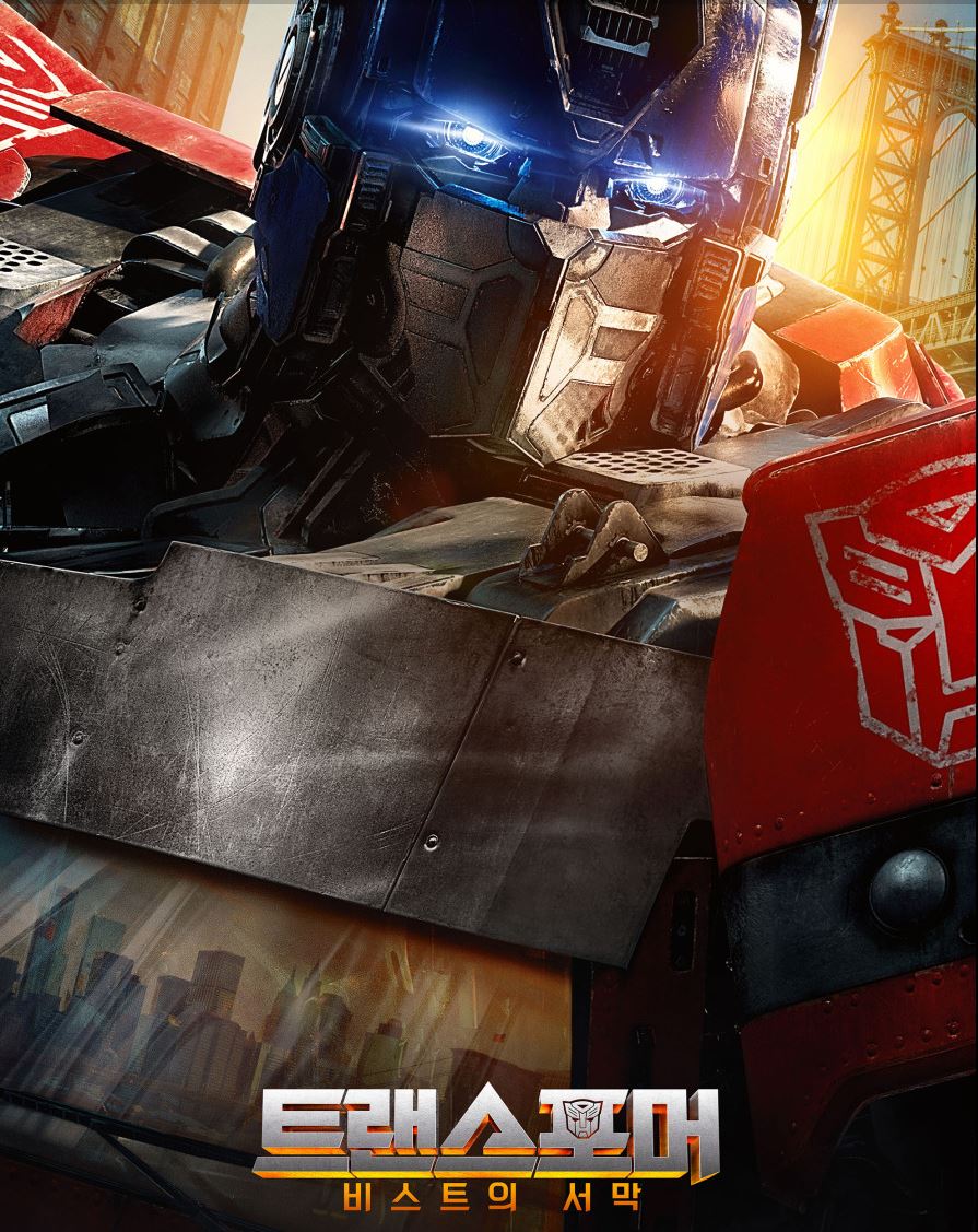 트랜스포머비스트의서막