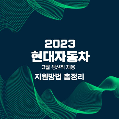 현대자동차