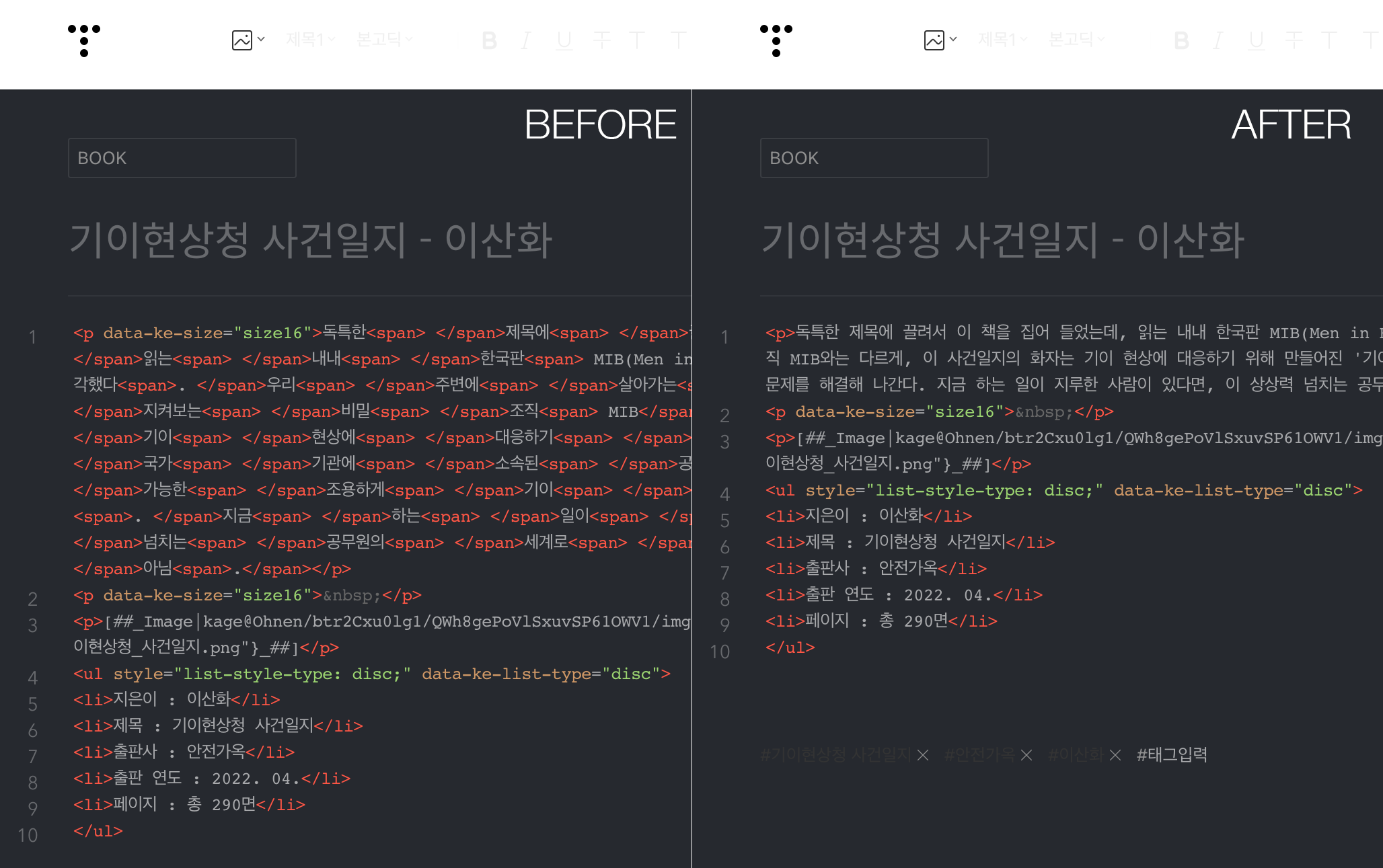 한줄일기 블로그 티스토리 에디터