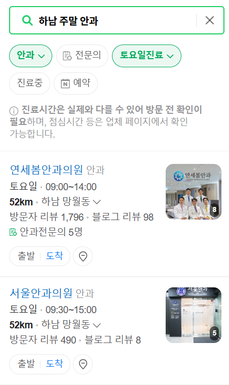 하남 일요일 문 여는 안과 목록 ❘ 토요일, 주말, 공휴일 진료 영업 병원 찾기