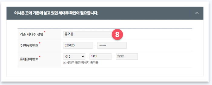 전입신고 인터넷 방법 5