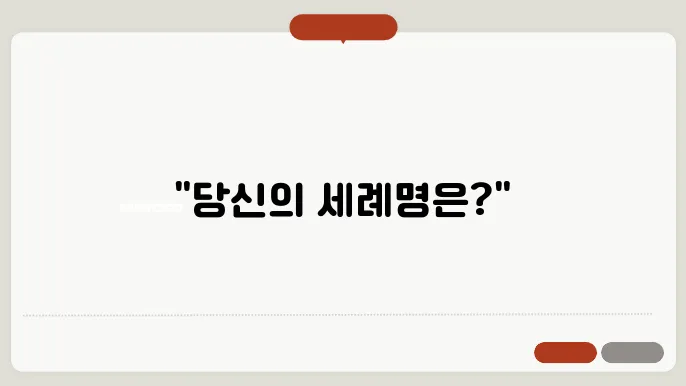 세가은 미더 많은 처음!