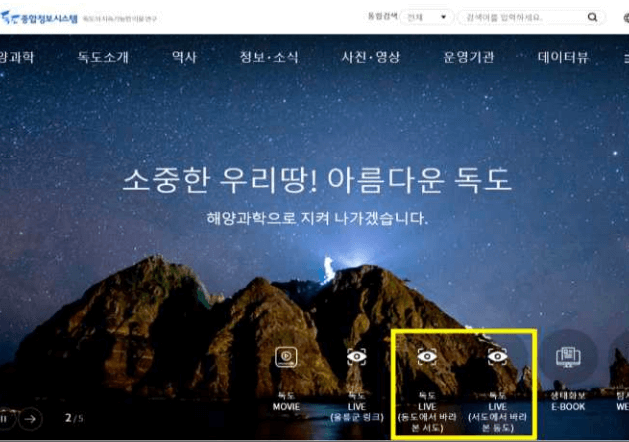 독도종합정보시스템_홈페이지