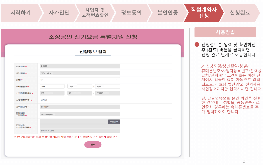 소상공인 전기요금 특별지원