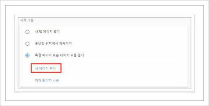 크롬 시작페이지 설정