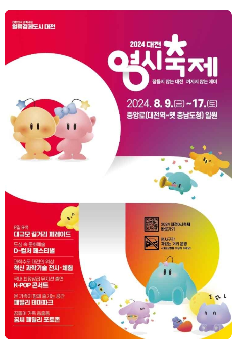 0시 축제