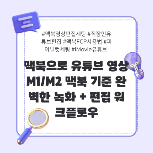 맥북영상편집세팅