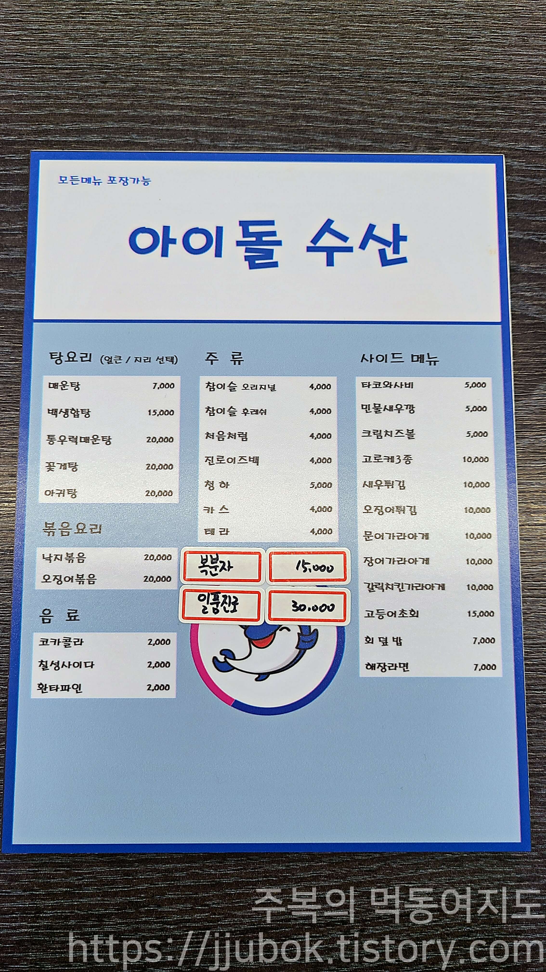 아이돌수산-메뉴판