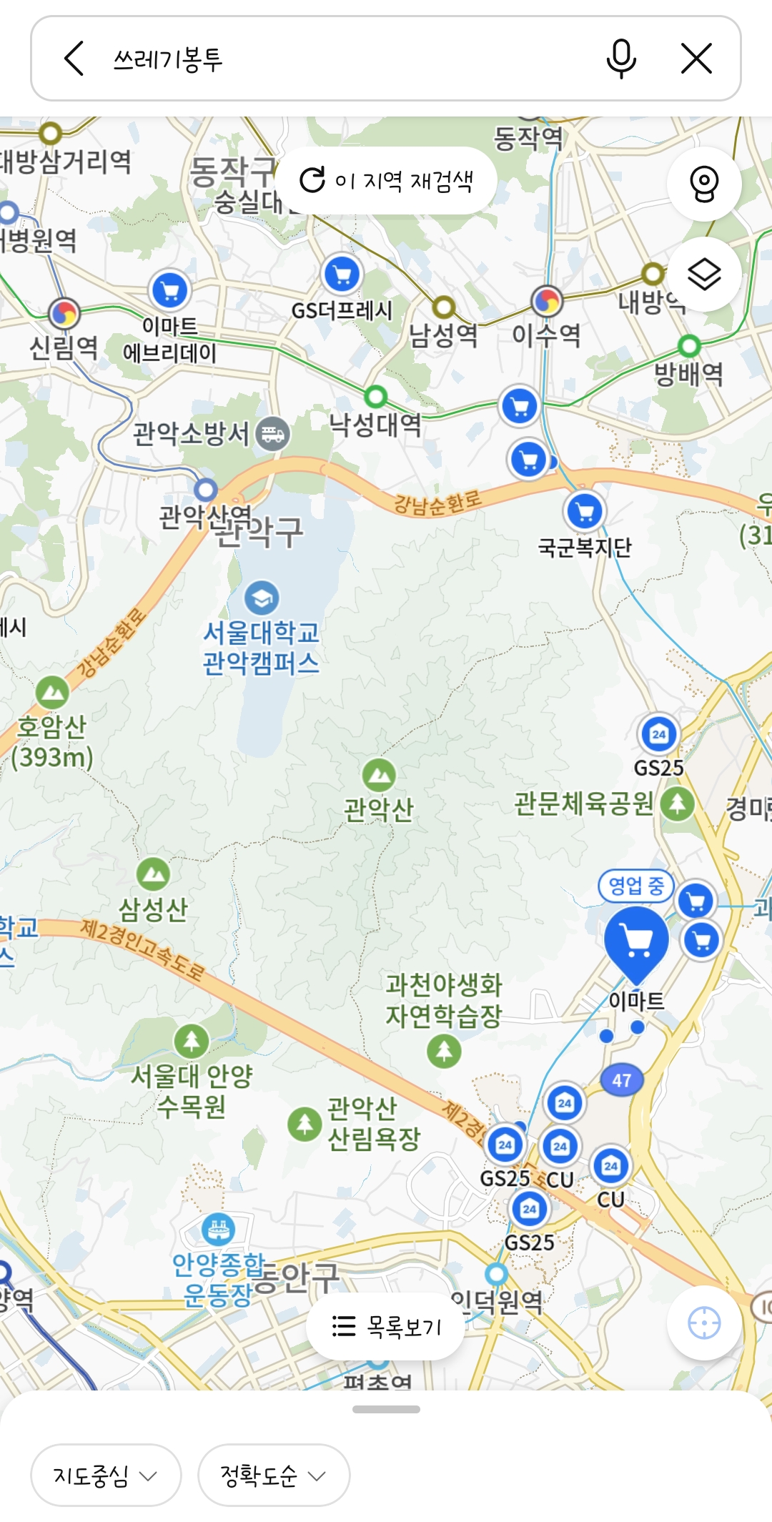 종량제 봉투 판매처 확인