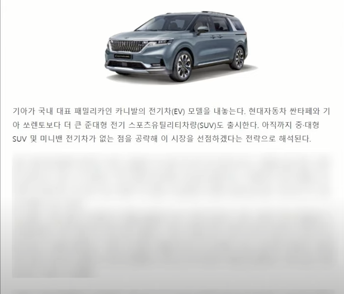 카니발 전기차 출시 기사