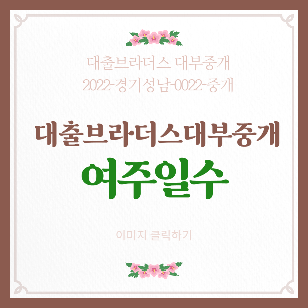 여주일수