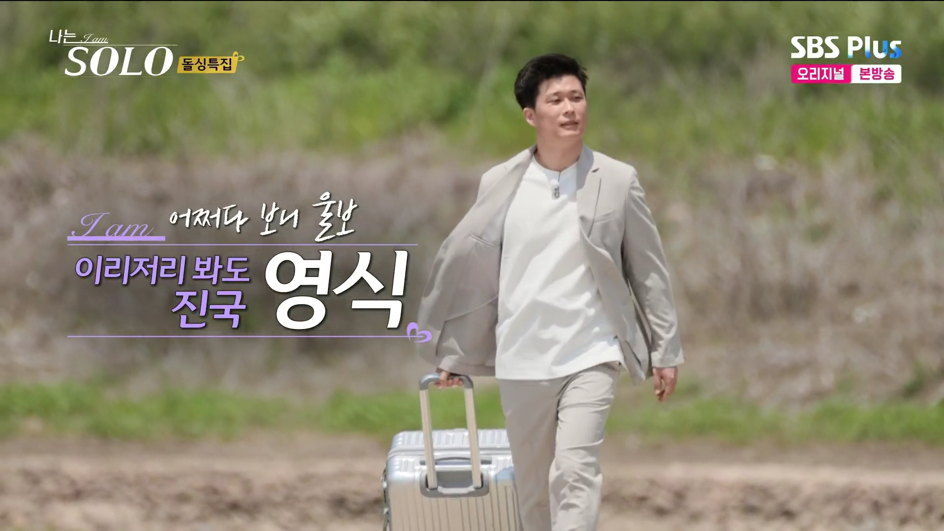 나는솔로 16기 영식