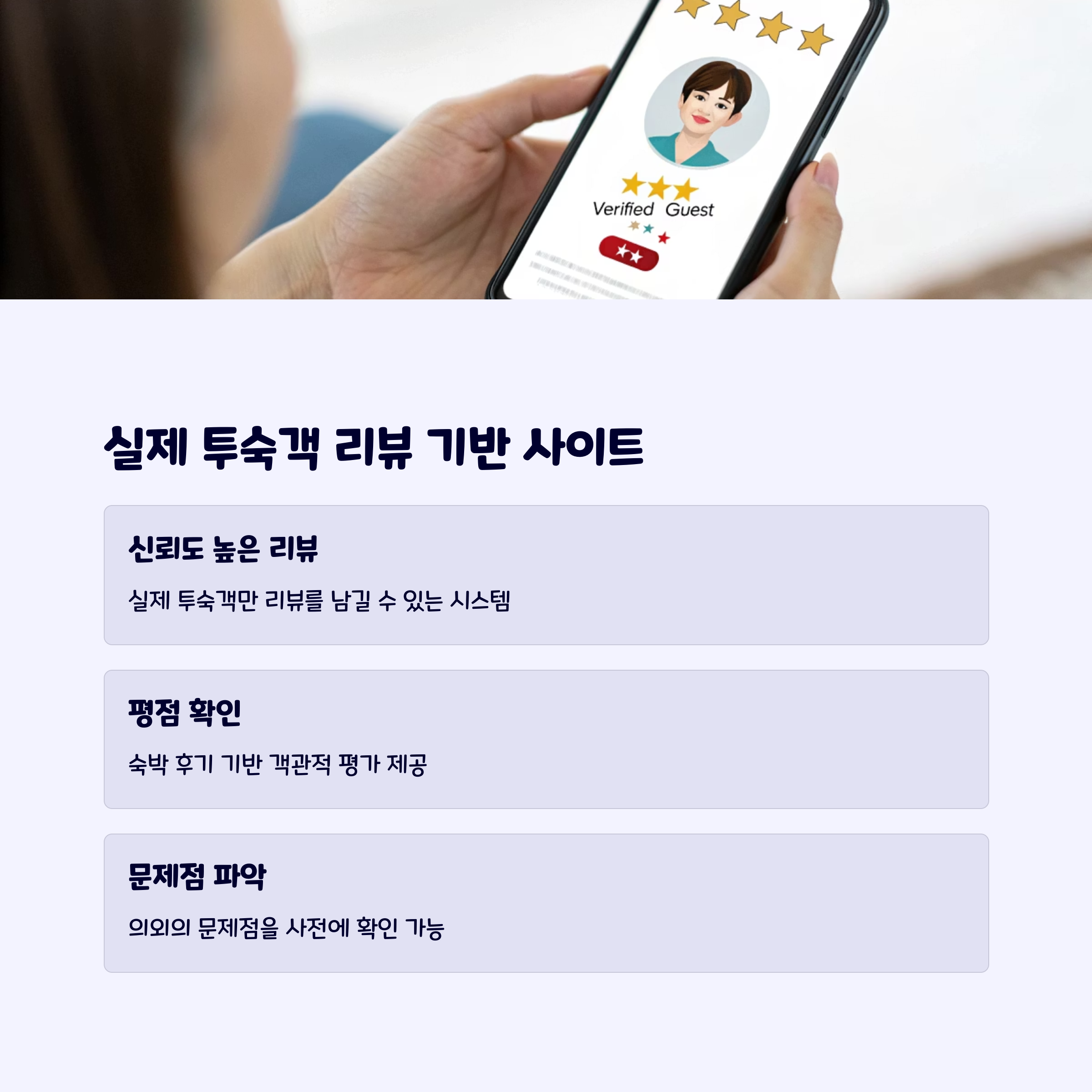 숙소리뷰