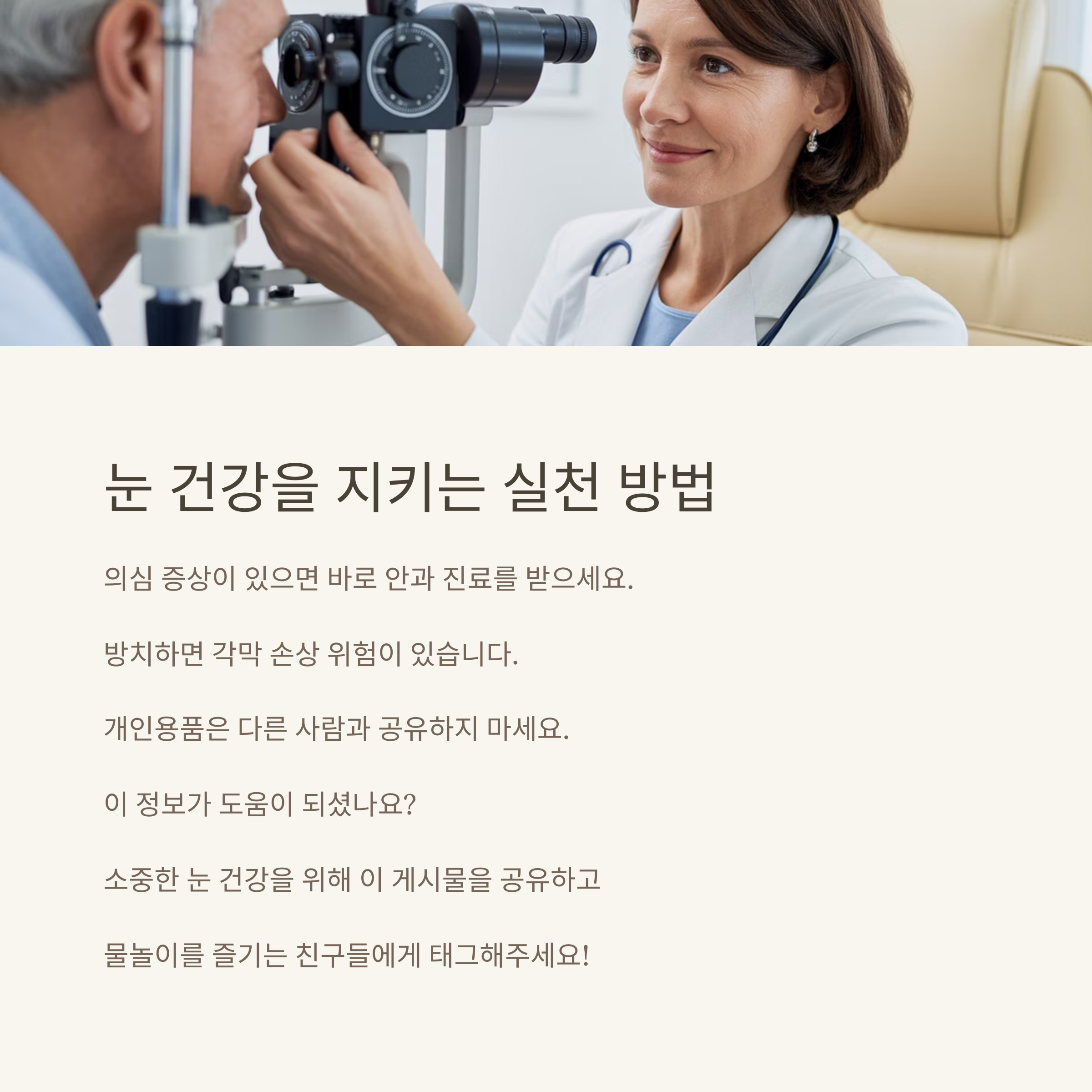 여름철 눈 질환 종류