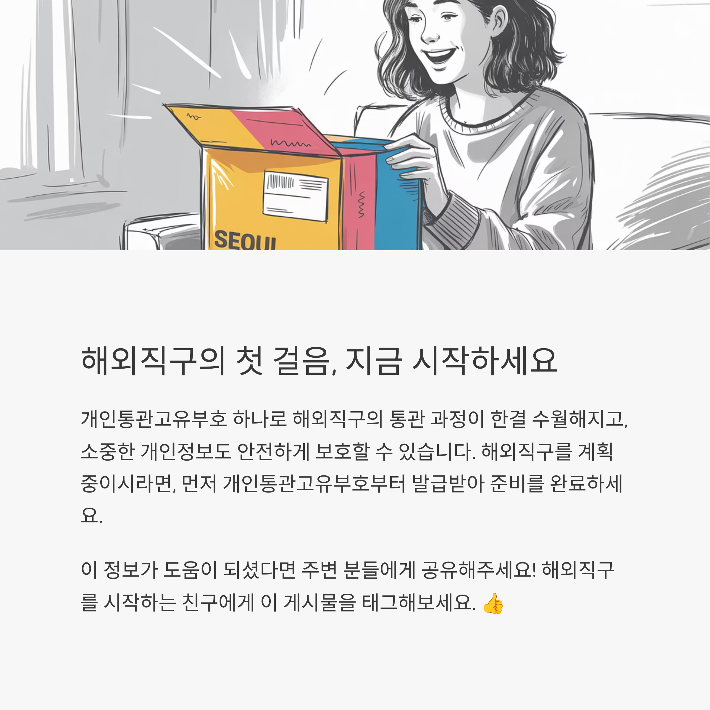 개인통관고유부호