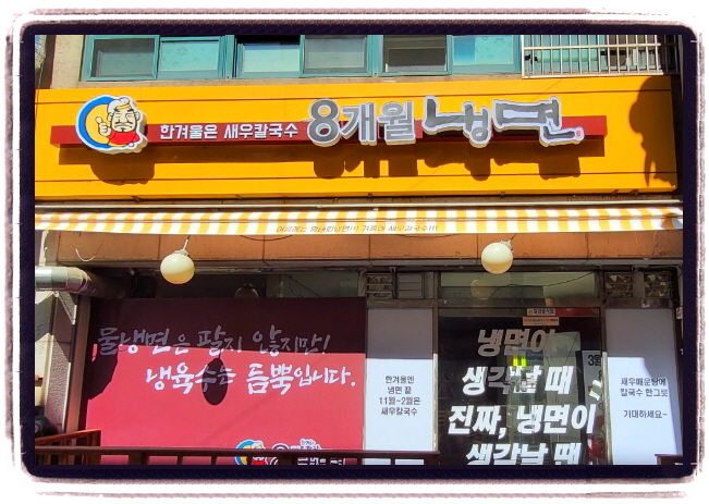 생생정보 가격파괴Why 함흥냉면 위치