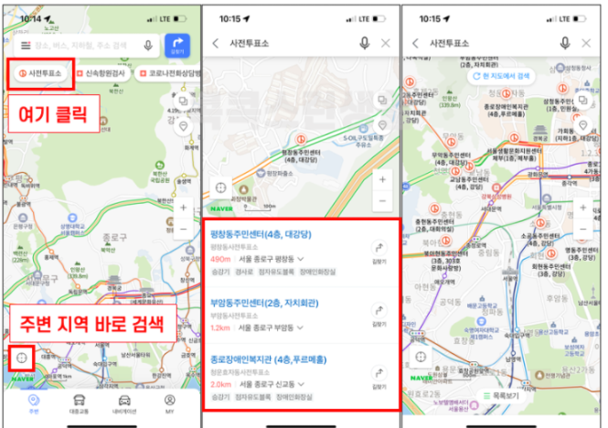 대선 사전투표 장소, 시간 정보